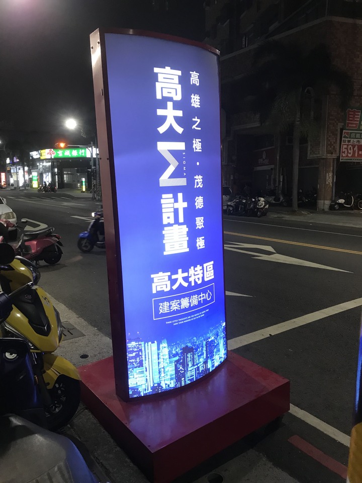 茂德建設 高大新案