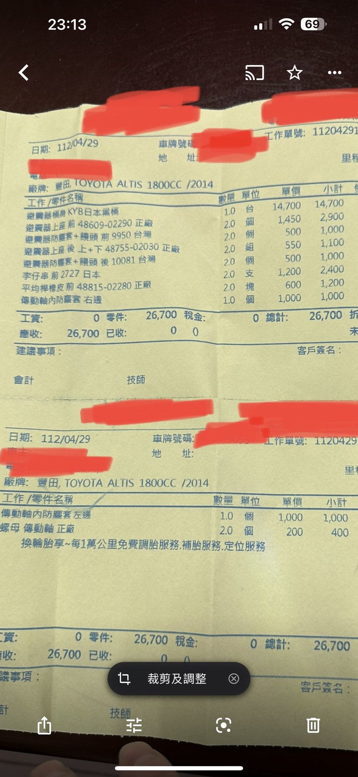 請益kyb黑桶避震全換工單