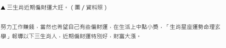 三生肖 偏財特別旺