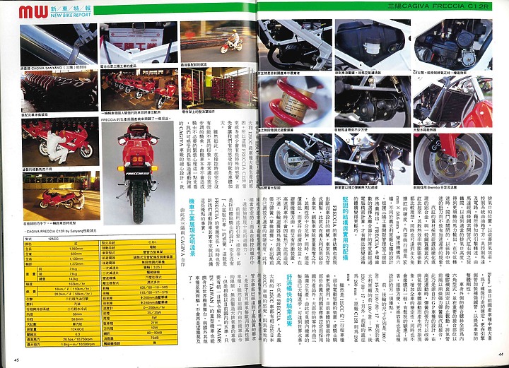 (老雜誌資料)三陽代工CAGIVA FRECCIA C12R