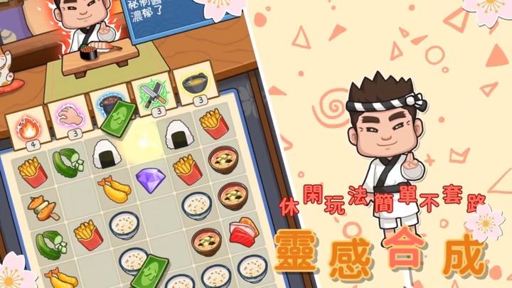 《夢想壽司店》My Sushi Story 4月9日通知上架 日式餐廳經營養成遊戲 | 日料菜品 制定日常採購計劃 服務顧客 培訓廚師和服務員 購買餐廳用品 開連鎖店