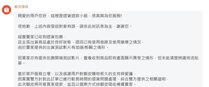 在蝦皮賣二手商品,買家弄壞商品退貨還假造證據[蝦皮賣家退貨爭議經驗分享]