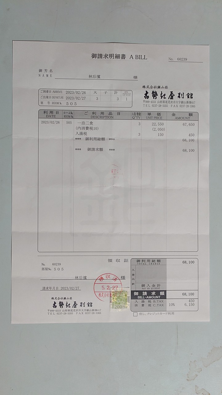 2023 02月 日本東北自駕賞雪遊-藏王、山寺、銀山溫泉、大內宿高倉神社、只見線