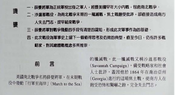 看來解放軍參考了謝爾曼式的武統