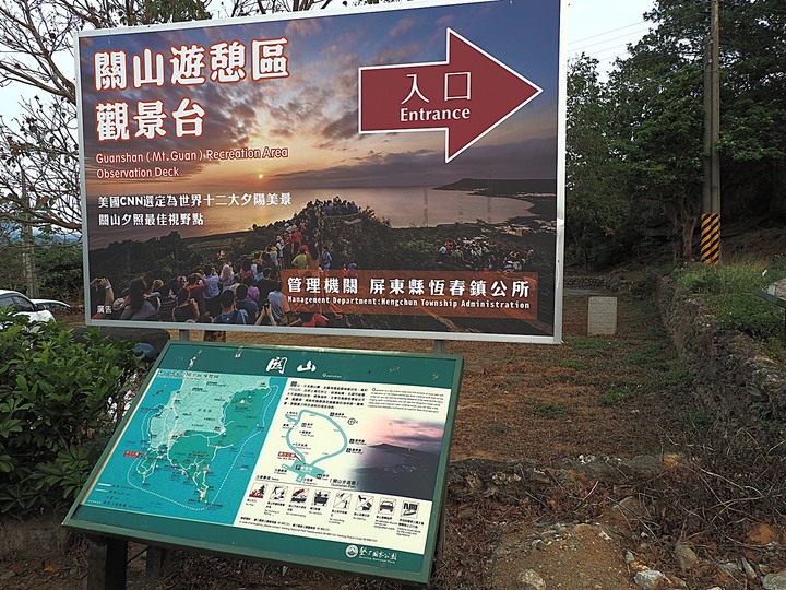 關山夕照、看海美術館、旭海大草原、車城福安宮,外掛林邊食午日式串燒 — 山海美景大集合 — 恆春半島歷史場景之旅(三)