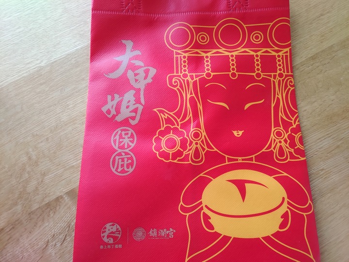 【食記】鎮瀾宮聯名:春上布丁蛋糕- 大甲媽保庇 (香醇蜂蜜)