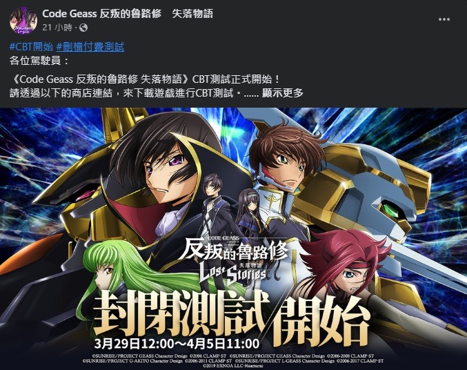 有生之年續作,Code Geass 反叛的魯路修失落物語開始預先登錄