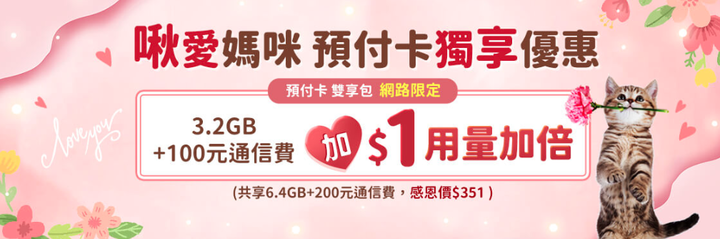 點我看大圖 【母親節促案】中華電信抽日本郵輪、王品、Hito演唱會