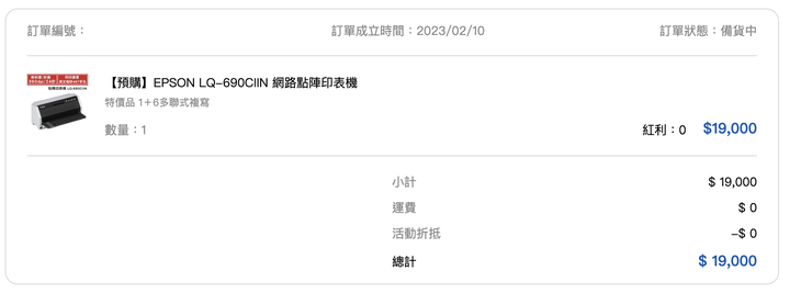 請問最近點陣印表機為何大缺貨？
