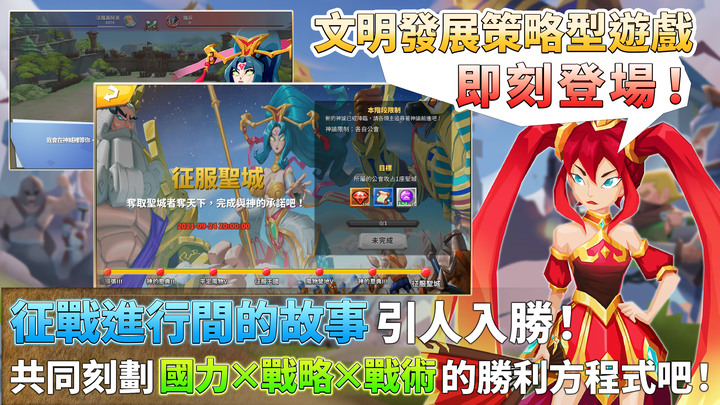 《神仙叫我上》國產自製 戰爭策略 SLG 4月25日 與日本雙地區同步正式上架 | 希臘、華夏、埃及主神 展現各式神力 為領地帶來不同效果 | 號招盟友 爭奪世界 千種陣容搭配變化