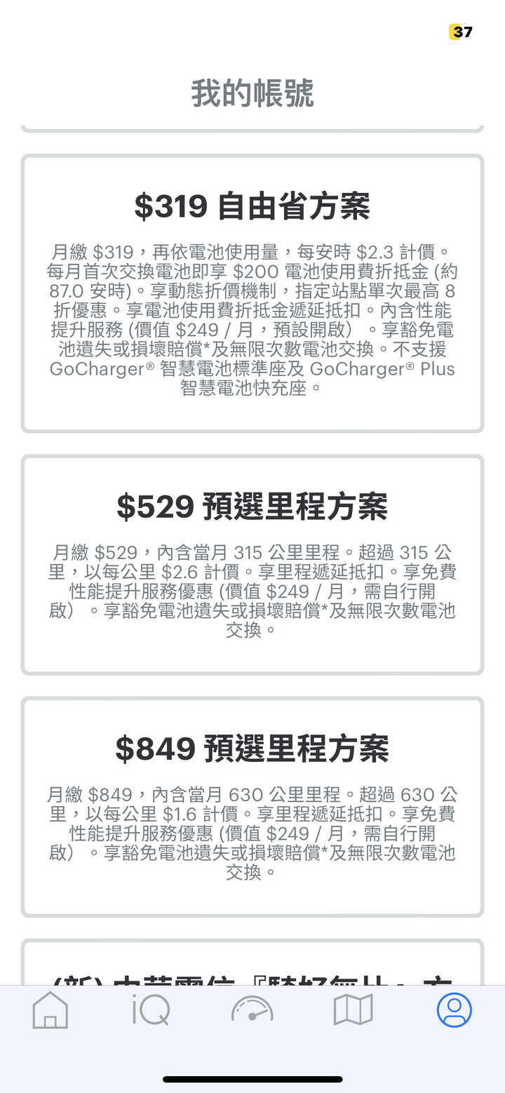 關於資費吃到飽到期之後問題