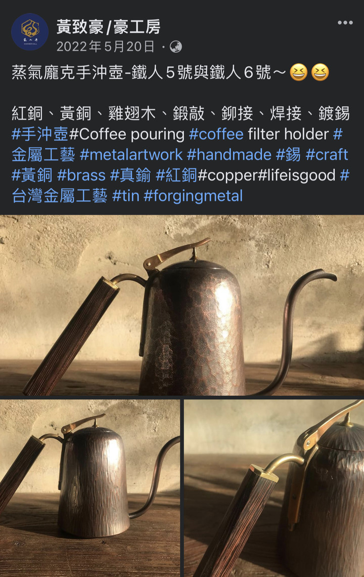 MIT 台灣工藝之美！打造極致手沖儀式感。手工銅壺x渦輪濾杯x柴燒壺杯