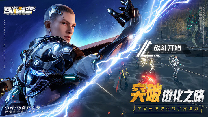 《吞噬星空:黎明》吞噬星空動畫小說雙授權 未來廢土無限進化 RPG 手遊 | 高質量還原動畫主角團 羅峰、雷神、洪、冰山等超強武神悉數登場 | 逆襲最強戰神 突破進化之路 探索祕境迷途