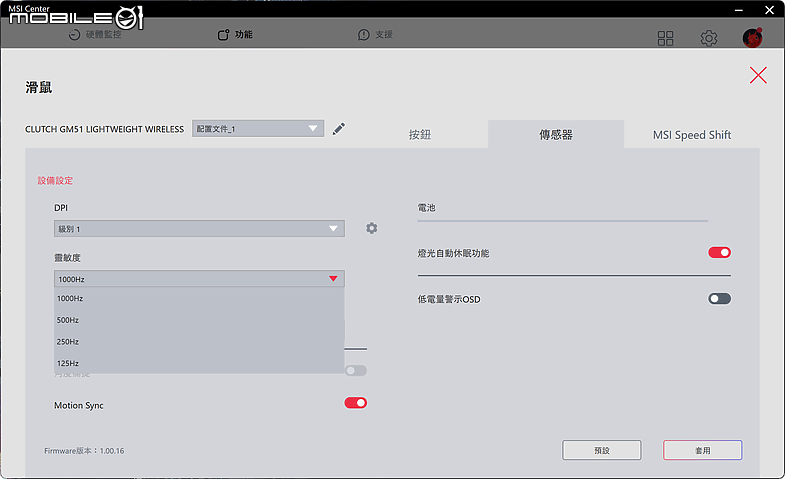 MSI CLUTCH GM51 輕量化無線電競滑鼠開箱試用｜兼具輕量與敏捷性能的旗艦級助力