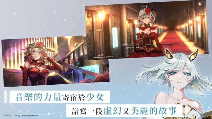 《宿命迴響》全球版封閉測試 4月25日 展開 | 寄宿著音樂之力 少女們短暫且美麗的物語 | 古典音樂為主題的美少女卡牌 RPG | 多元回合制策略戰鬥 世界名曲由你掌握