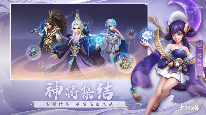 《少年仙界傳》3月30日 開啟測試 封神演義題材的回合制 MMORPG 手遊 | 逆天改命 做自己的英雄 糅合上古神魔傳說 山海異獸、商周之戰、天命神將等元素 譜寫少年封神故事