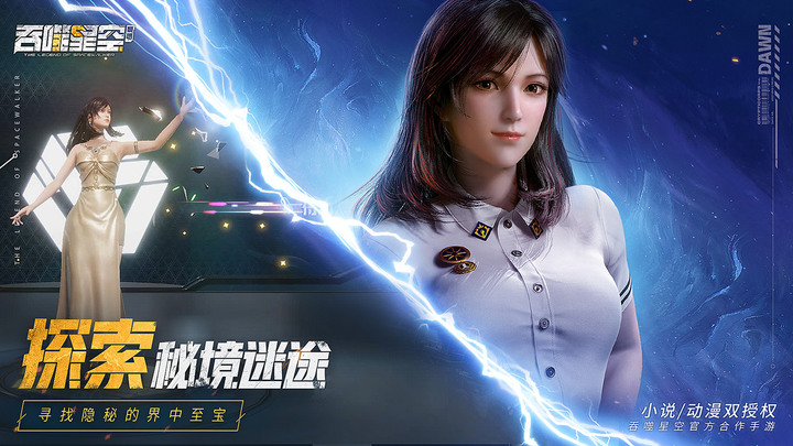《吞噬星空:黎明》吞噬星空動畫小說雙授權 未來廢土無限進化 RPG 手遊 | 高質量還原動畫主角團 羅峰、雷神、洪、冰山等超強武神悉數登場 | 逆襲最強戰神 突破進化之路 探索祕境迷途