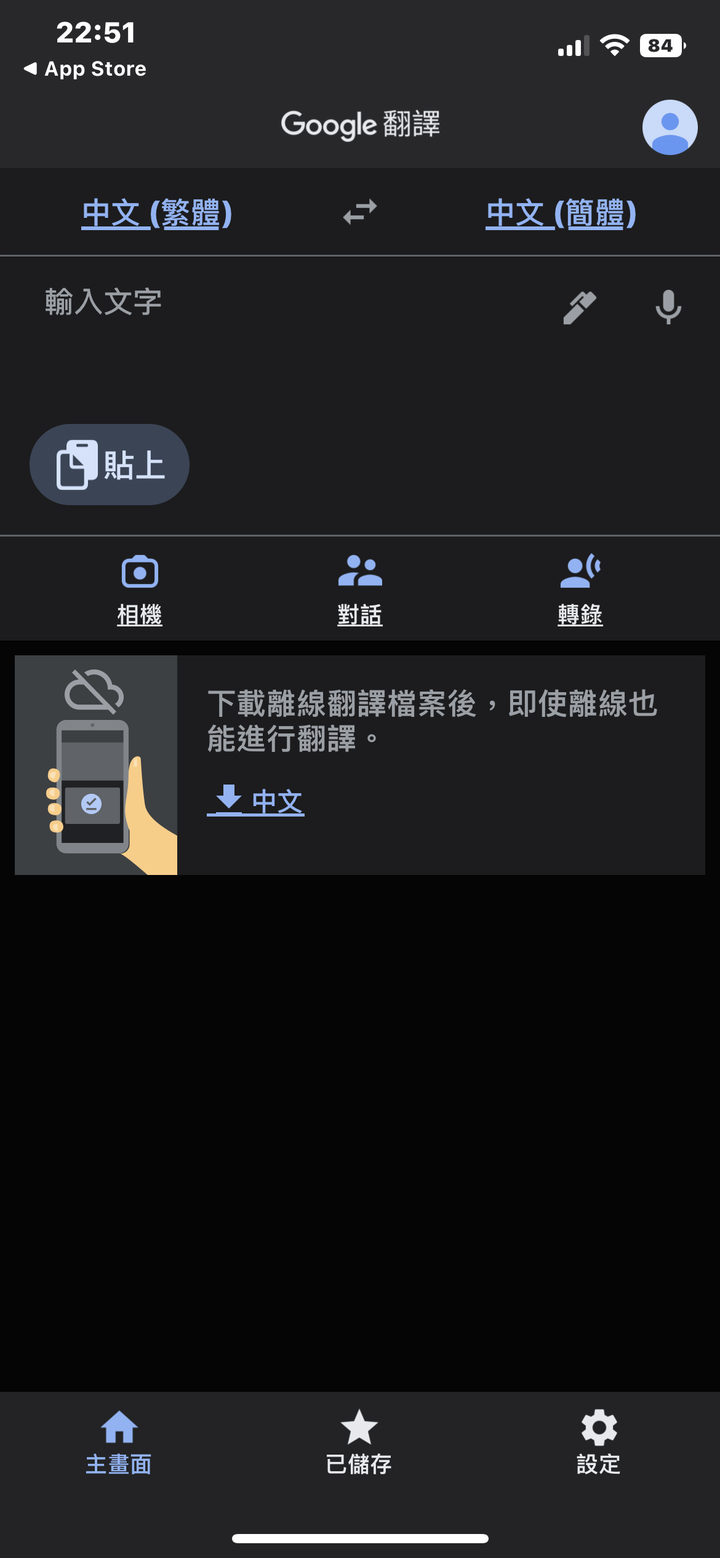 關於google翻譯新介面