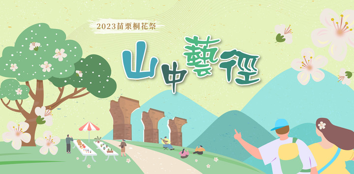 2023苗栗桐花祭,歡迎踴躍報名2023好客桐樂半日遊