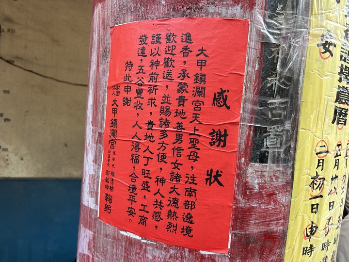 騎 到 溪 州 迓 大 甲 媽