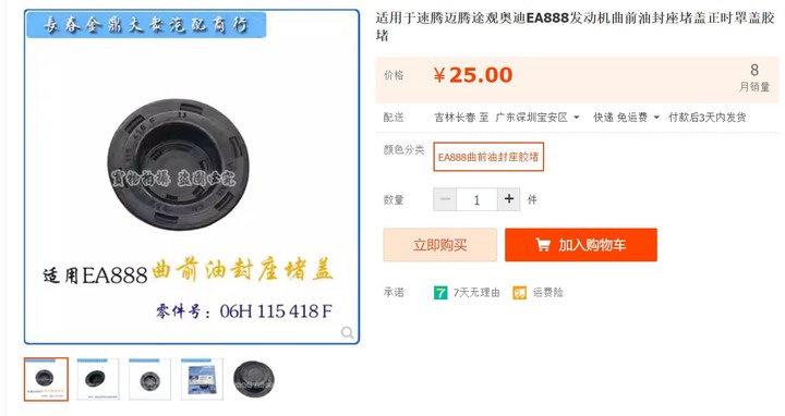 2017 Golf 7R 汽缸測漏率量測