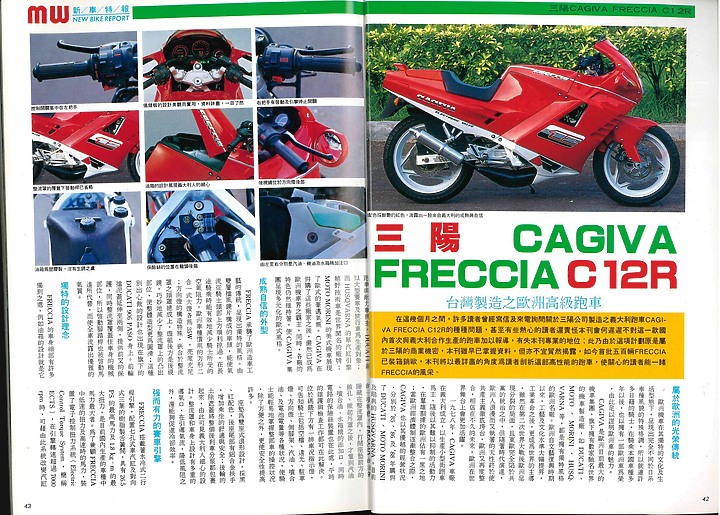 (老雜誌資料)三陽代工CAGIVA FRECCIA C12R
