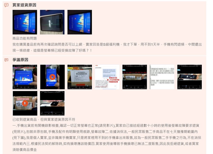在蝦皮賣二手商品,買家弄壞商品退貨還假造證據[蝦皮賣家退貨爭議經驗分享]
