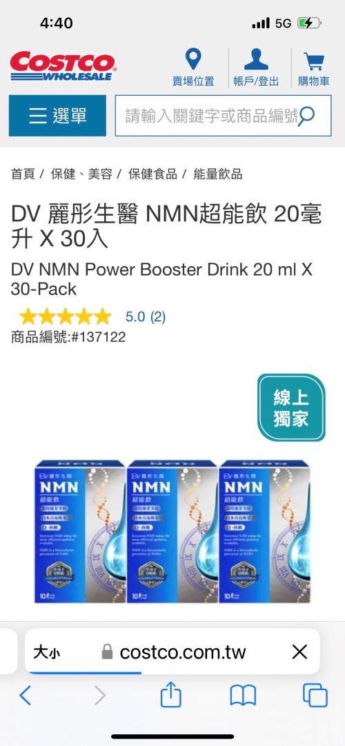 NMN哪個牌子好 大漢酵素/醇耀妍/吉品