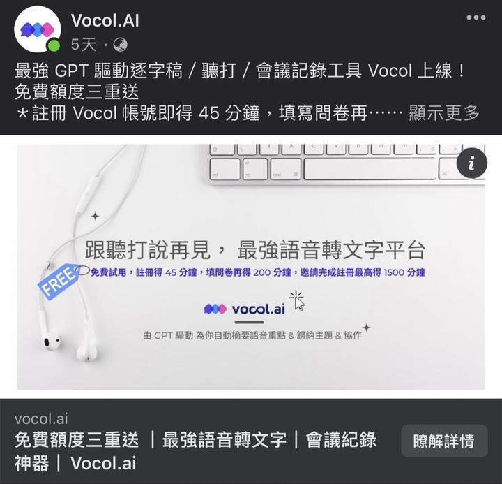 AI翻譯逐字稿軟體Vocol