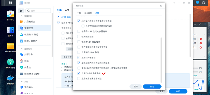 Synology SMB 追加多通道設定...