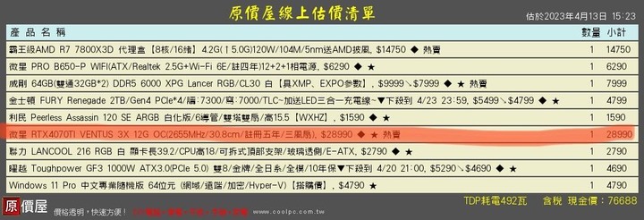 ［請益］新電腦菜單 （已購買）
