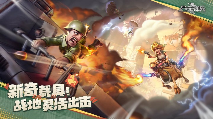 《合金彈頭:覺醒》騰訊遊戲 SNK正版授權經典橫版射擊遊戲 4月18日正式上線 | 越南大戰 鋼鐵蟲師 街機時代經典IP全新力作！熟悉的經典人物悉數亮相 海量細節、百變戰場、花樣載具