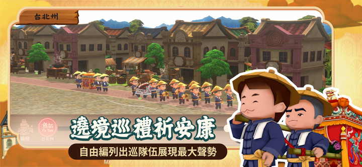《恆樂町:新生》台灣民俗文化為背景的的休閒經營遊戲 4月13日雙平台上架 | 期間限定活動「大甲媽祖遶境」4月18日 開跑 | 自己的廟宇自己蓋 務農生產歡喜工作 巡迴參訪探索台灣