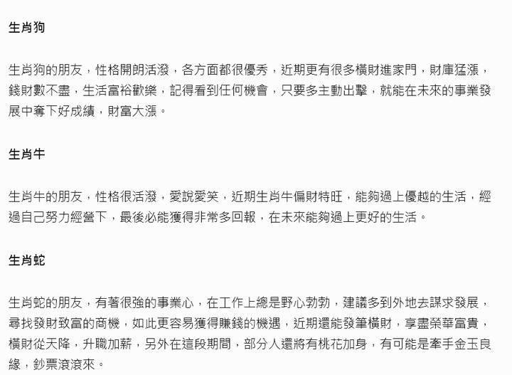三生肖 偏財特別旺