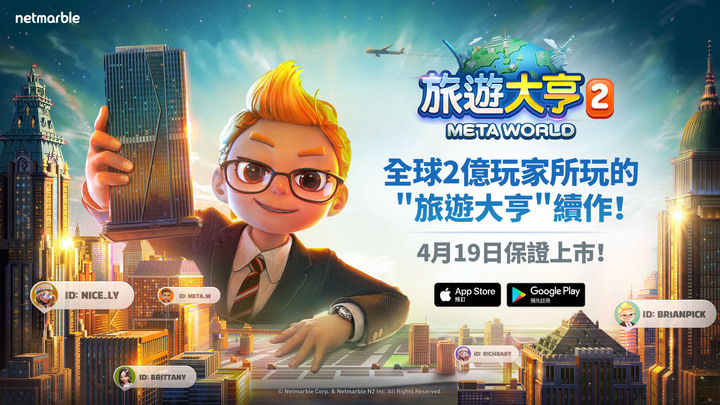 《旅遊大亨 2：Meta World》全球2億玩家所玩的＂旅遊大亨＂續作 4月19日 正式上市 | 全新元宇宙桌遊 虛擬房地產 建築收藏