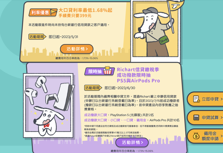 結婚貸款請益(內有選手)