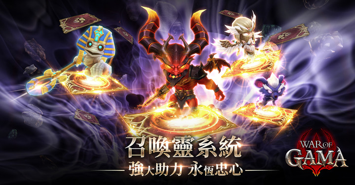 《War of GAMA》4月6日 全球正式上線 Gamamobi 自研 自帶離線掛機的 MMORPG 手遊 | 無限變身 無限戰力 超爽攻速 成為最強 全球同服 血盟共鬥 戰到最後
