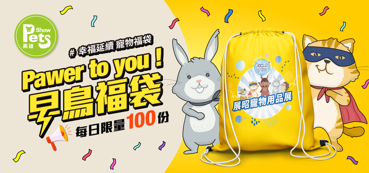 2023展昭高雄寵物展0421~0424