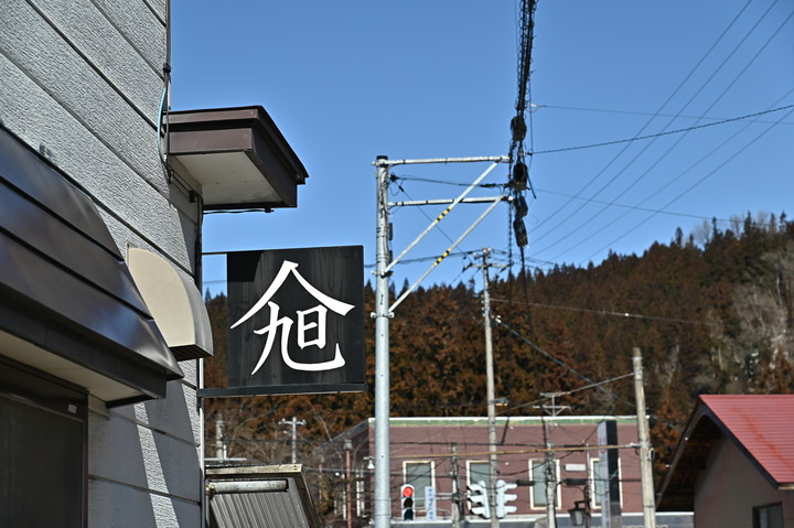 2023 02月 日本東北自駕賞雪遊-藏王、山寺、銀山溫泉、大內宿高倉神社、只見線