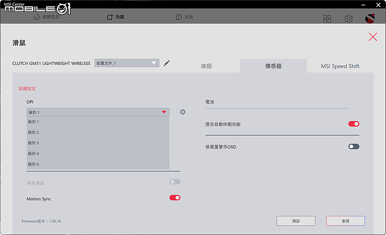 MSI CLUTCH GM51 輕量化無線電競滑鼠開箱試用｜兼具輕量與敏捷性能的旗艦級助力