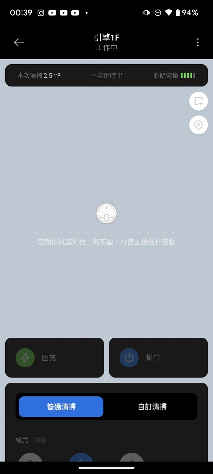 小米掃拖機器人S10 地圖問題