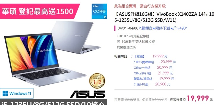 預算兩萬的筆電選購...