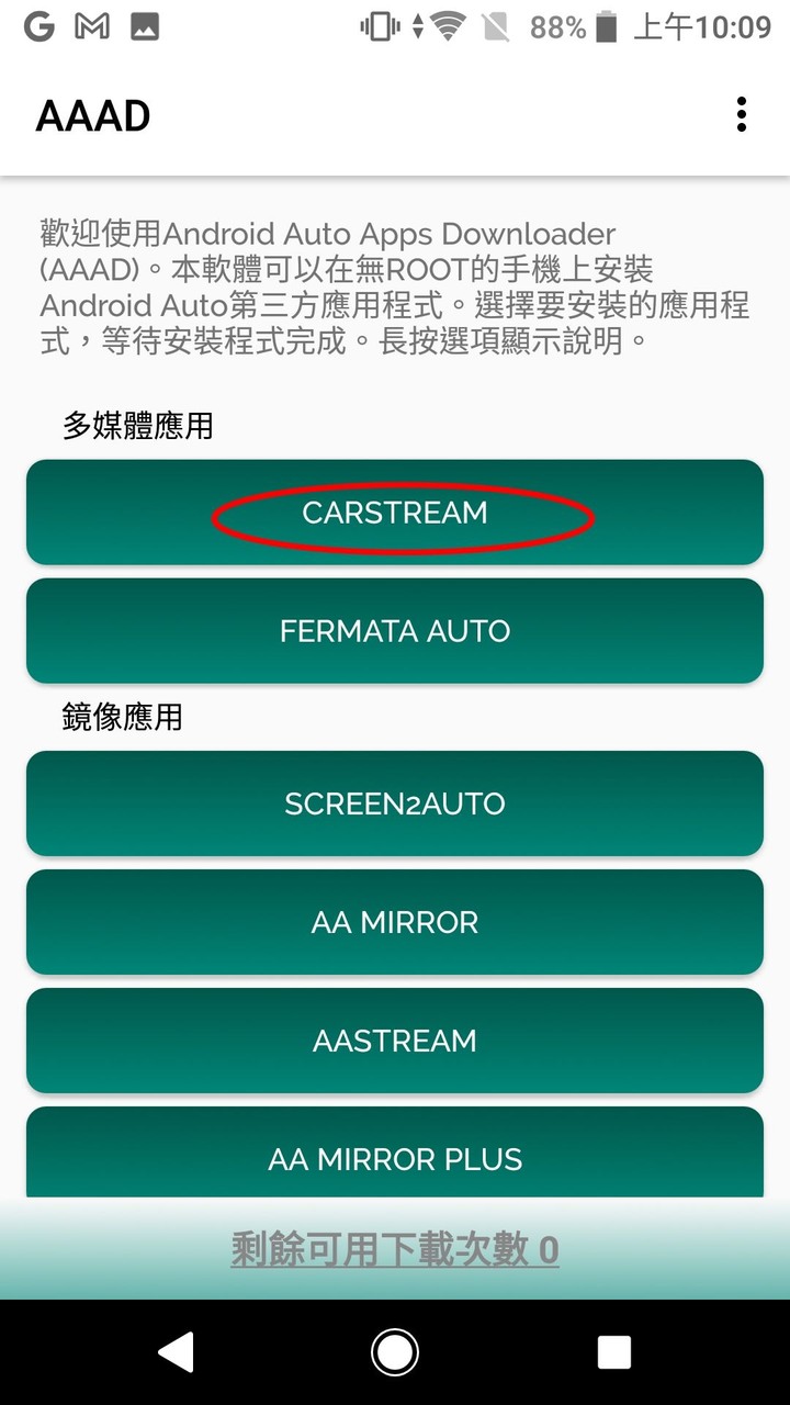 分享～使用android auto播放youtube 免刷免降版