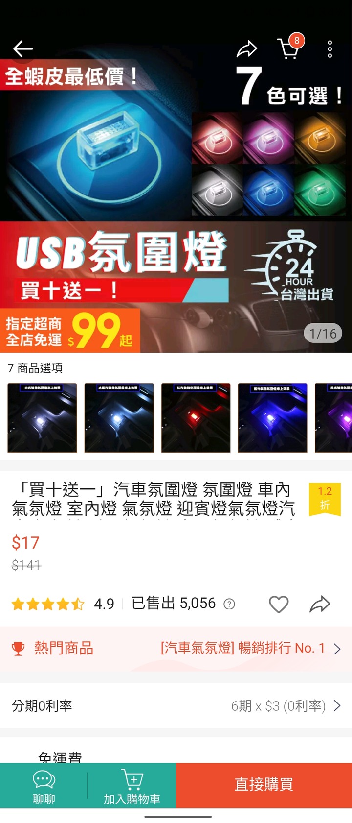 哪裡有賣usb氣氛燈？