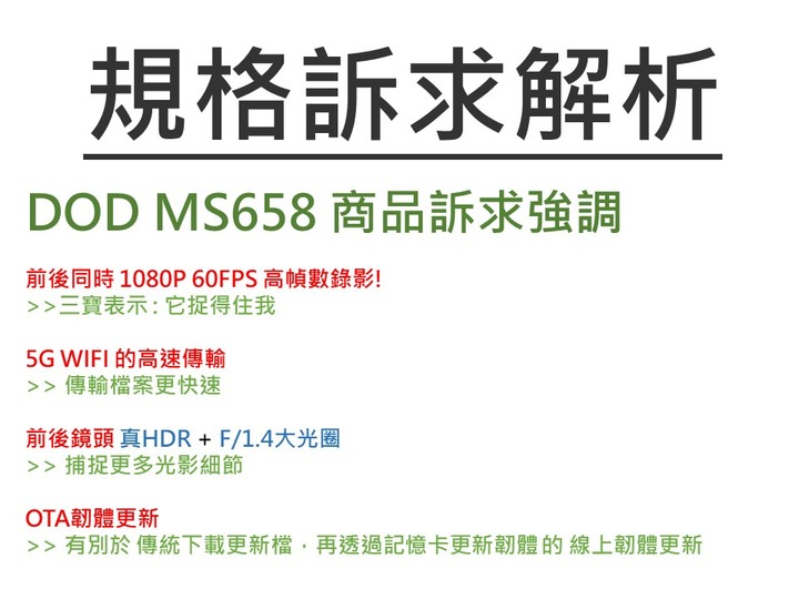 開箱｜【DOD】MS658 汽車行車記錄器 - 前後60FPS 的錄影體驗 & 測試它的極限！ by地方爸爸