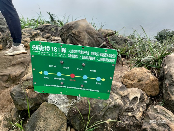 雲霧圍繞的劍龍稜初體驗