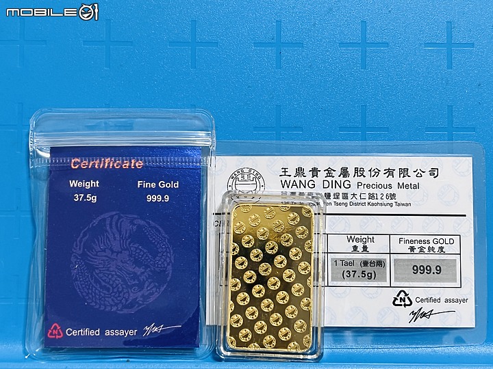 （開箱）王鼎一台兩黃金金條