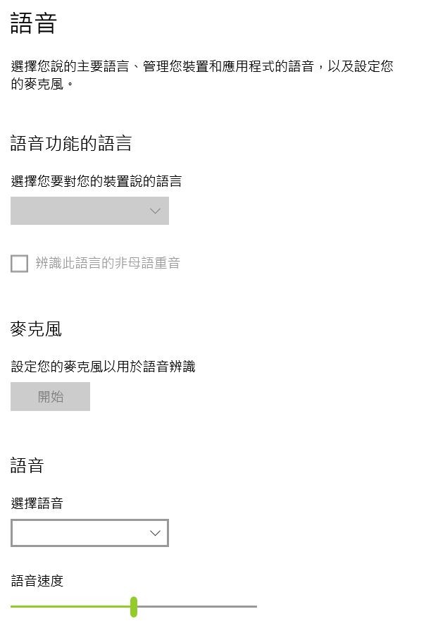 Windows 10，無法使用語音輸入法？