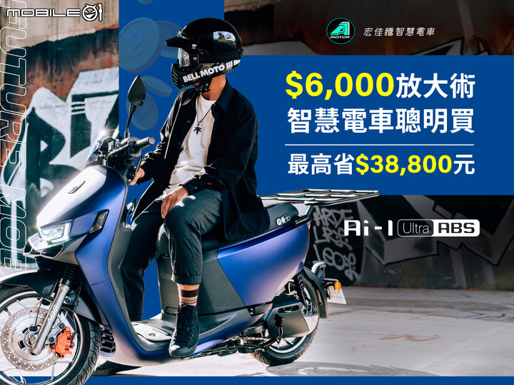 【國內快訊】宏佳騰油電齊發優惠大利多!最低3.8折!