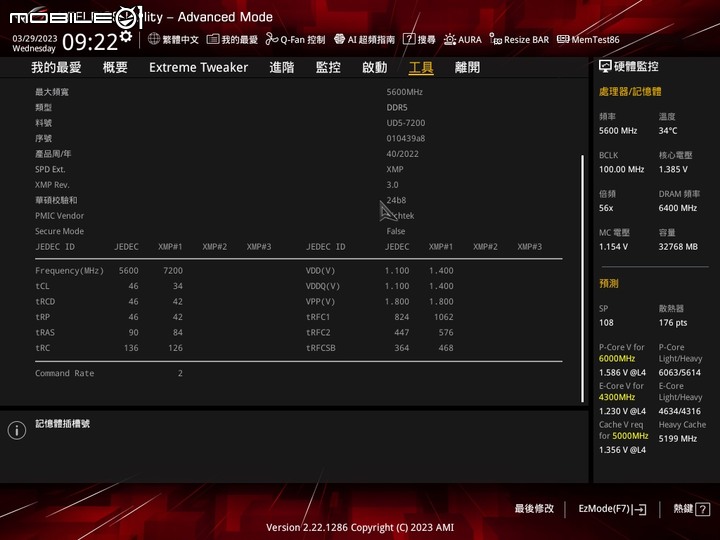 十銓 T-FORCE DELTA DDR5-7200 RGB 記憶體開箱實測 高時脈性能記憶體的敲門磚